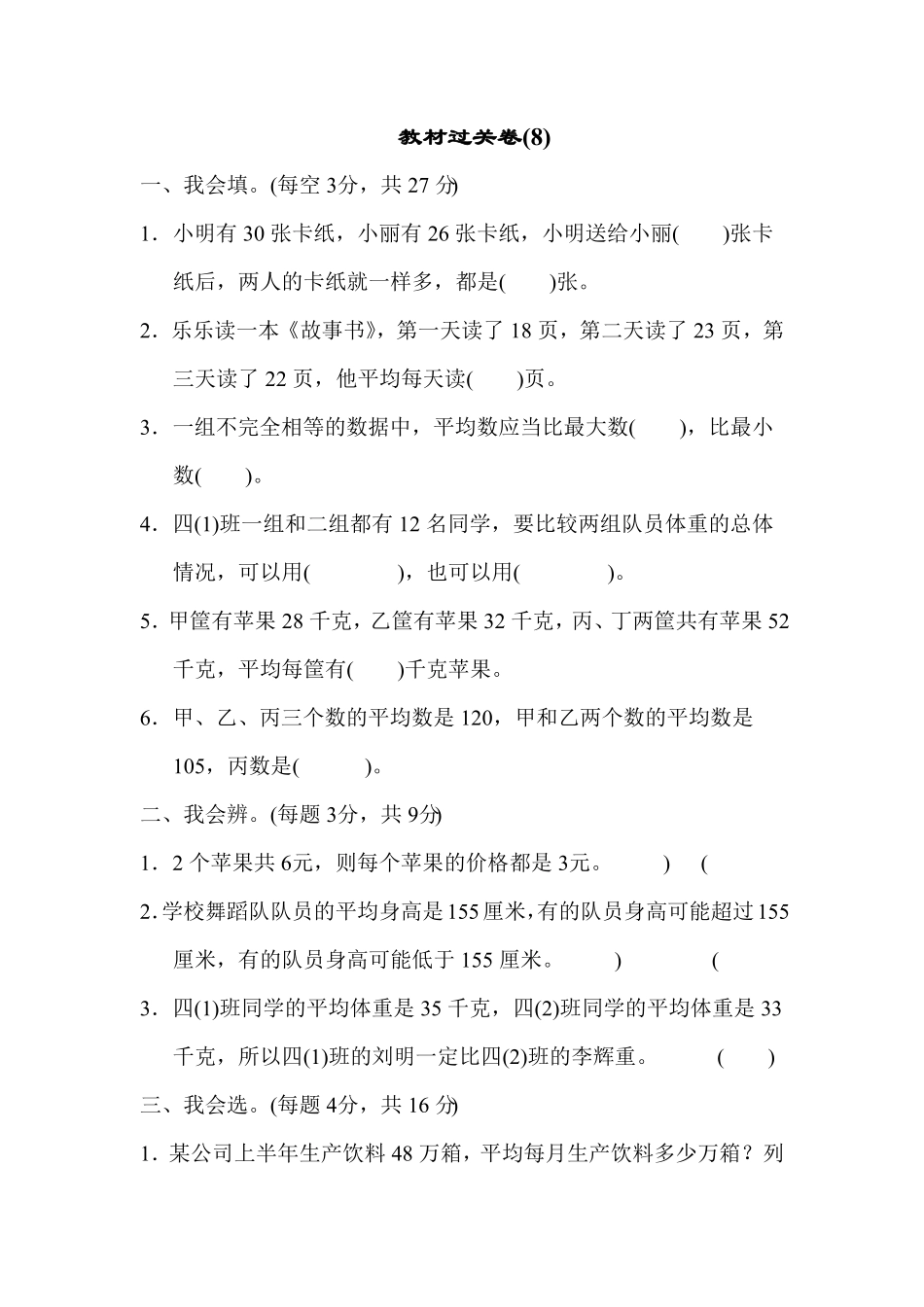 人教版小学四年级下册数学期末教材过关卷含答案5.pdf_第1页