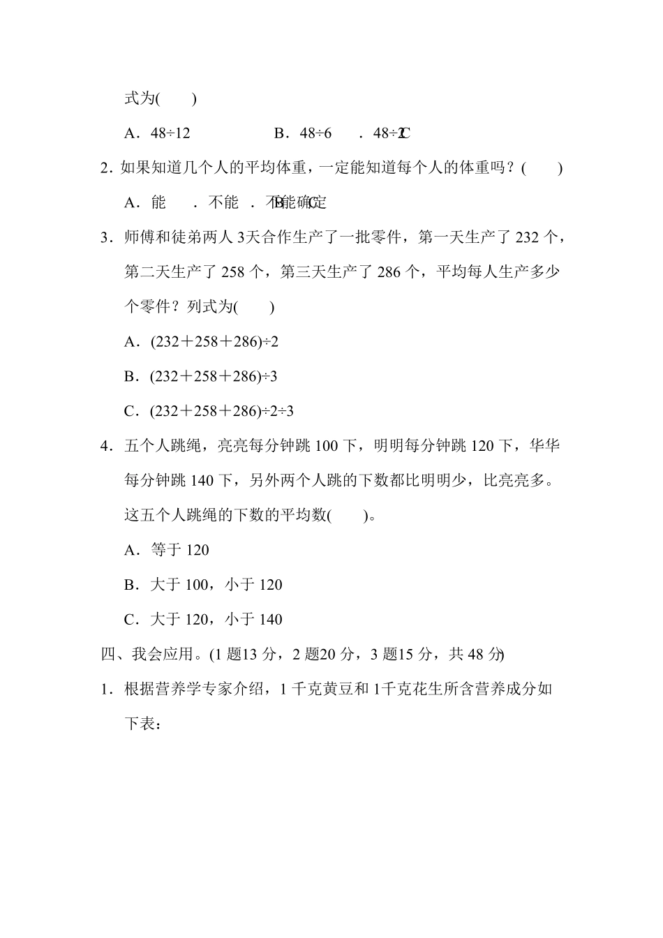 人教版小学四年级下册数学期末教材过关卷含答案5.pdf_第2页