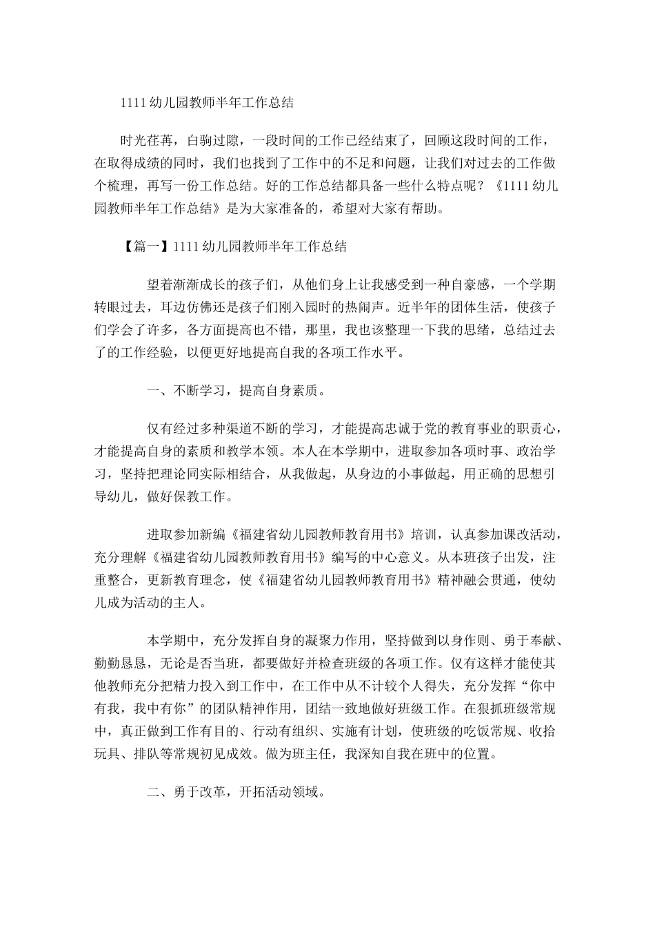 幼儿园教师半年工作总结.docx_第1页