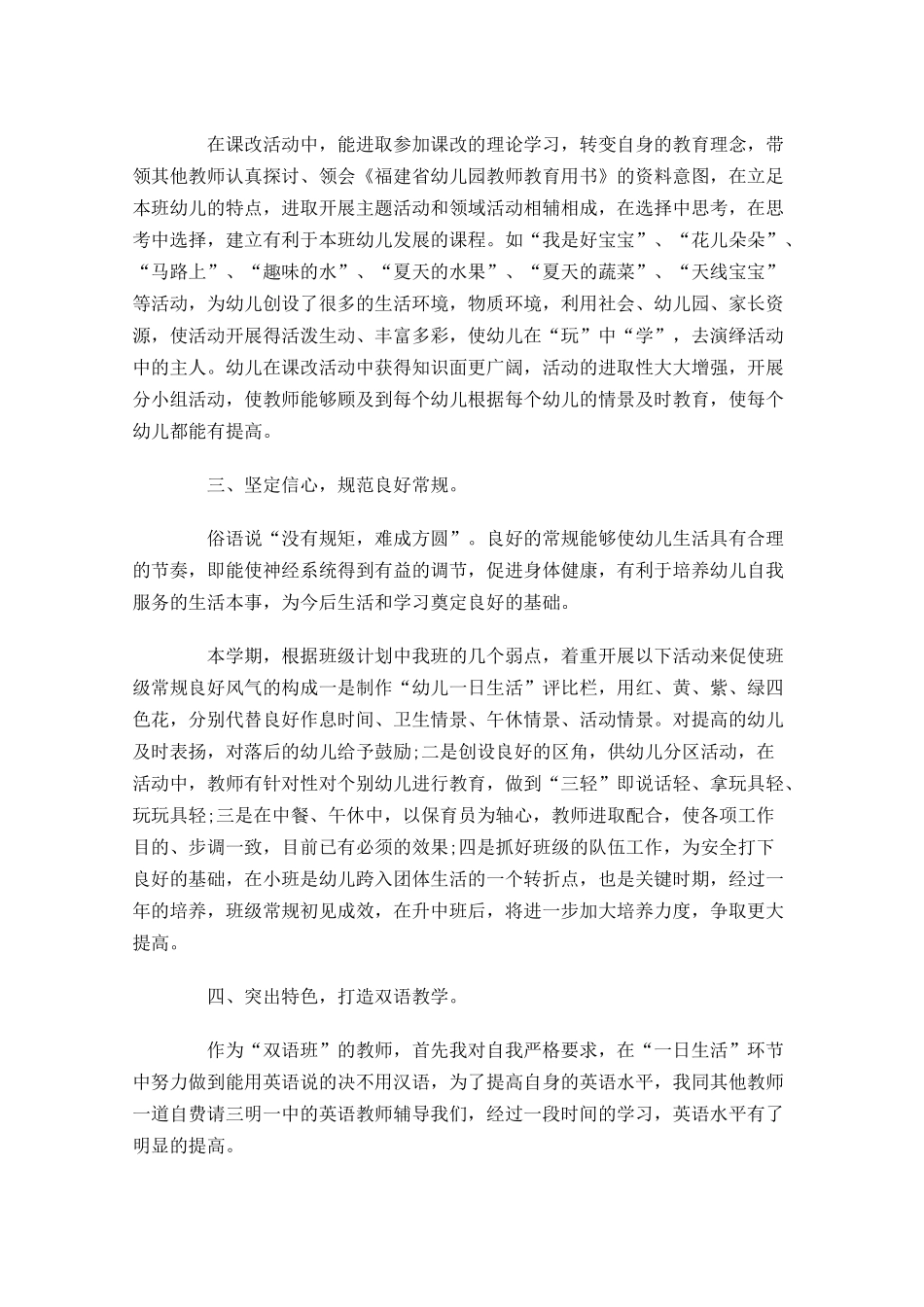 幼儿园教师半年工作总结.docx_第2页