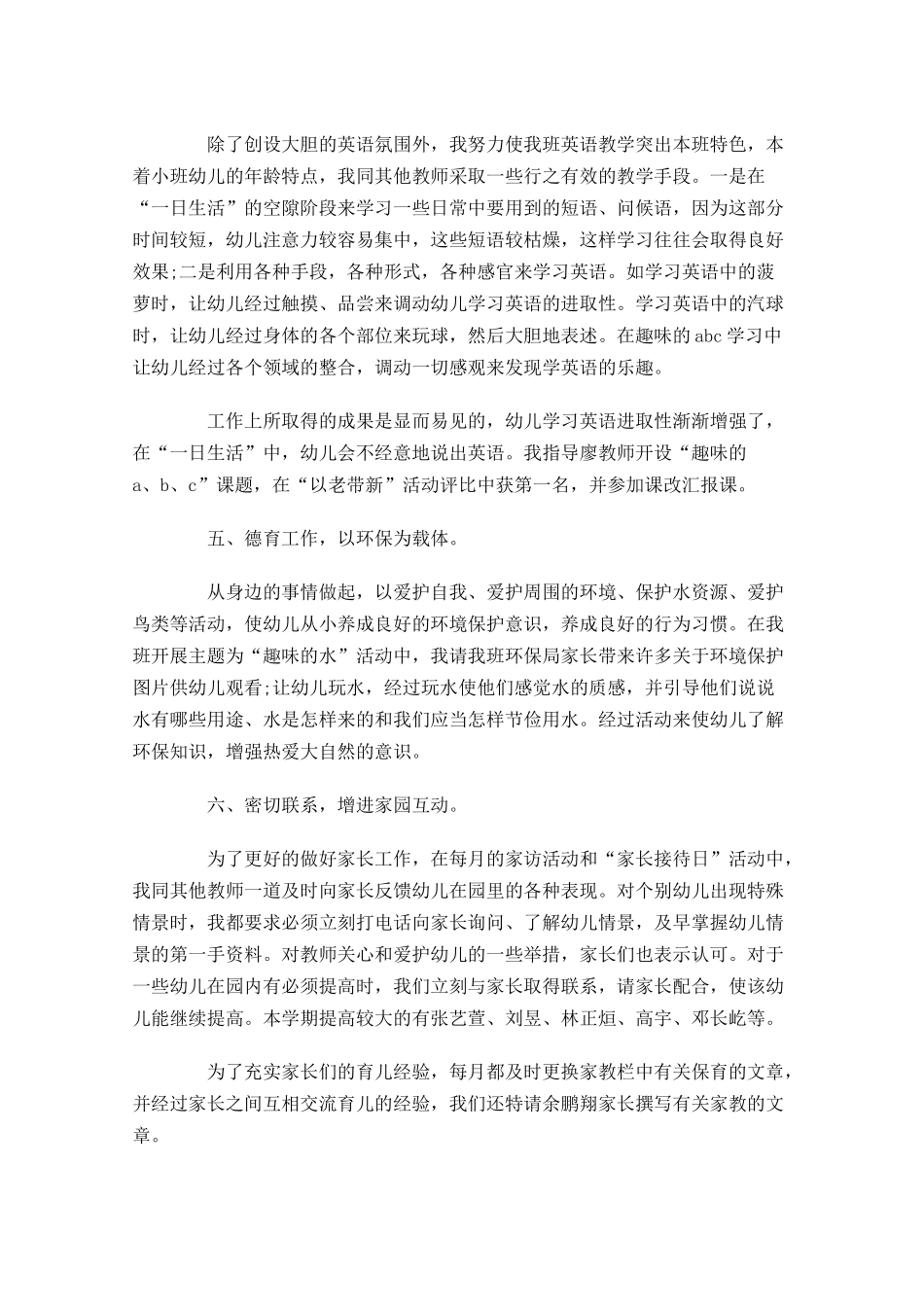 幼儿园教师半年工作总结.docx_第3页