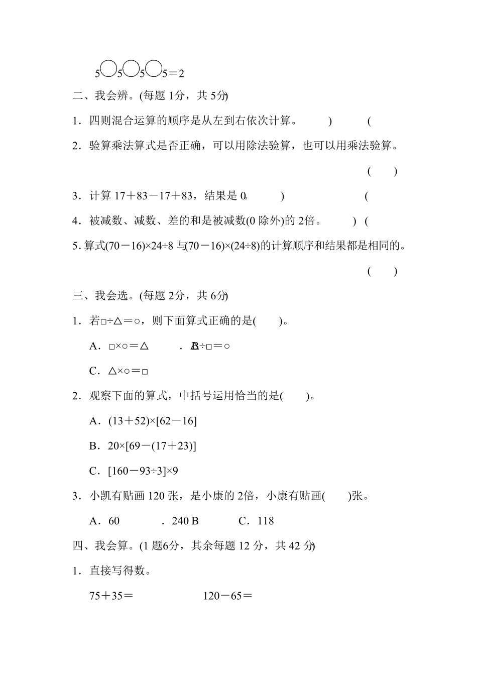 人教版小学四年级下册数学期末教材过关卷含答案7.pdf_第2页