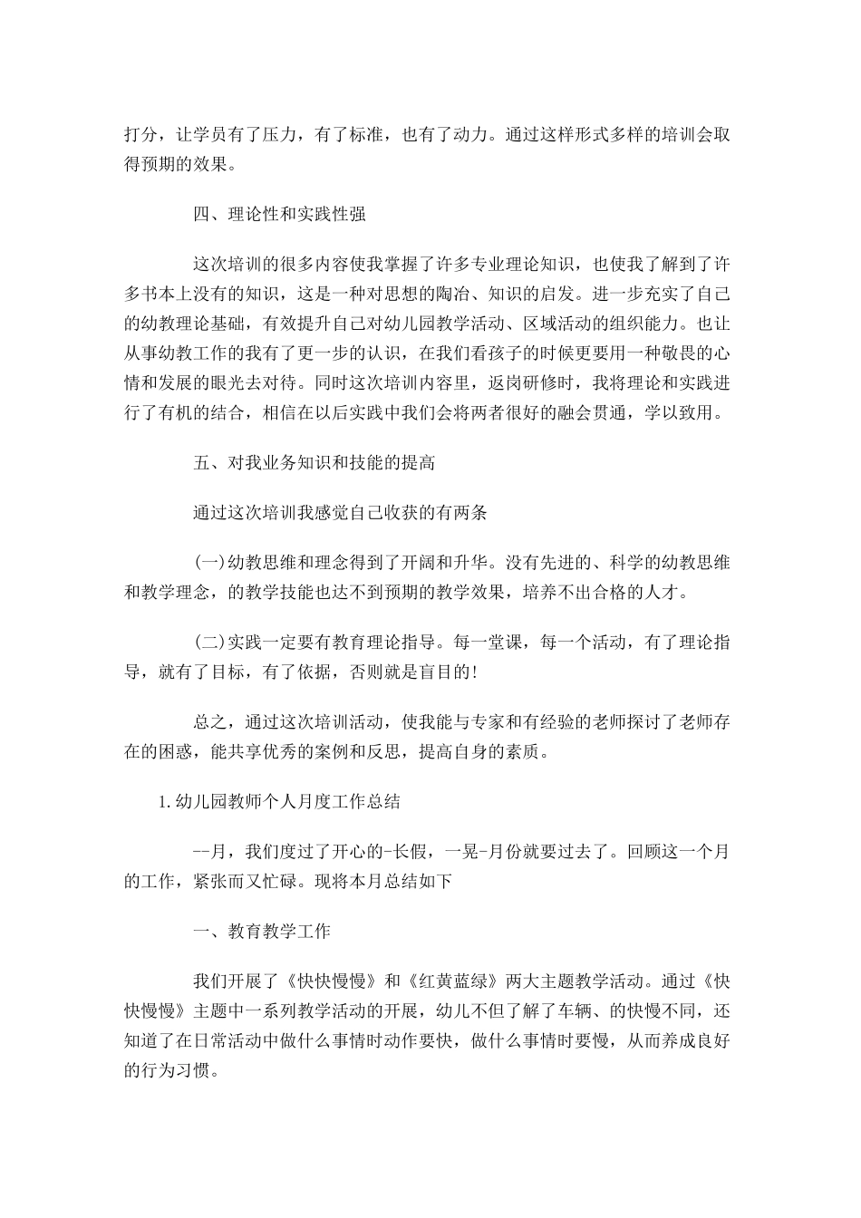 幼儿园教师个人月度工作总结5篇.docx_第2页
