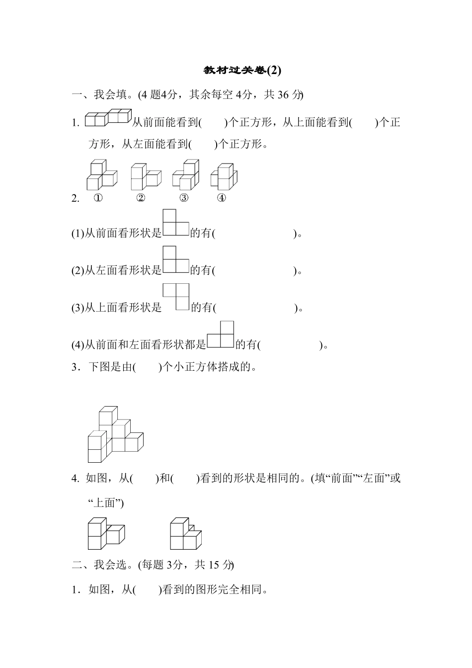 人教版小学四年级下册数学期末教材过关卷含答案8.pdf_第1页