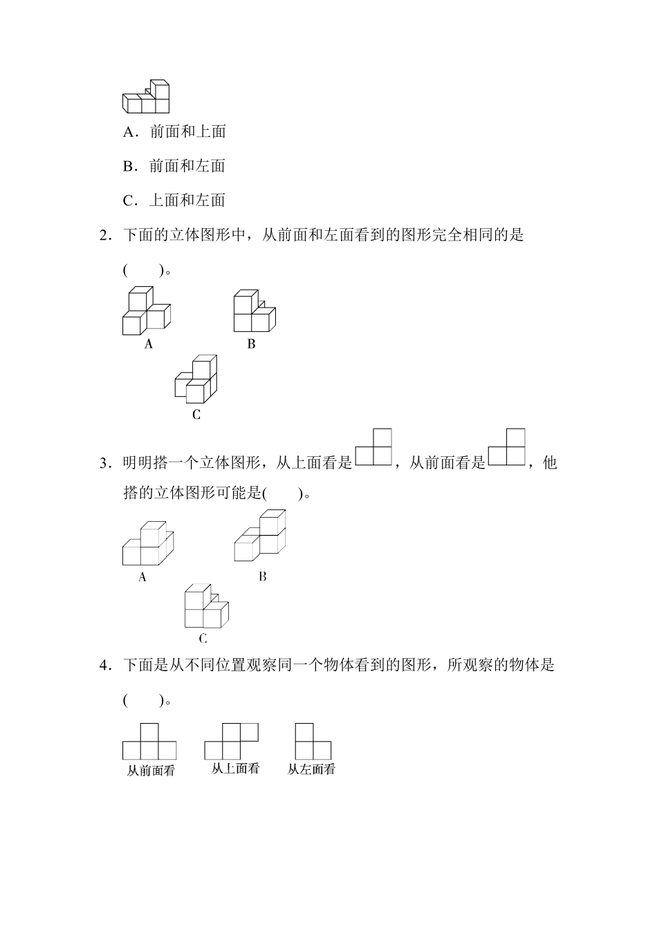 人教版小学四年级下册数学期末教材过关卷含答案8.pdf_第2页