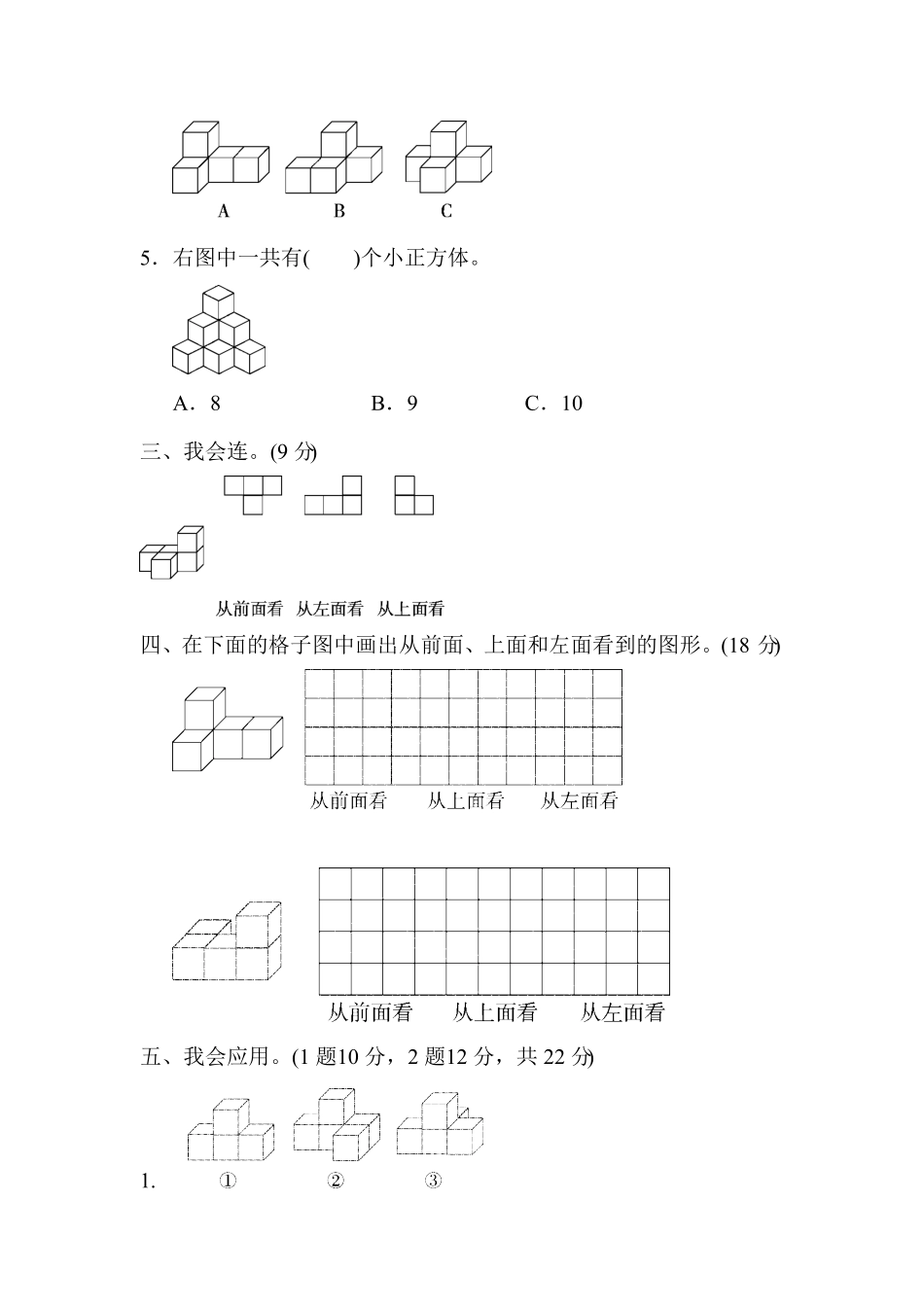 人教版小学四年级下册数学期末教材过关卷含答案8.pdf_第3页