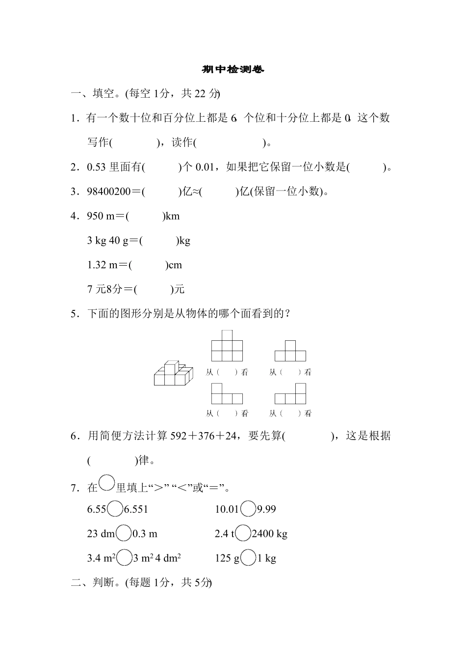 人教版小学四年级下册数学期中检测试卷含答案2.pdf_第1页