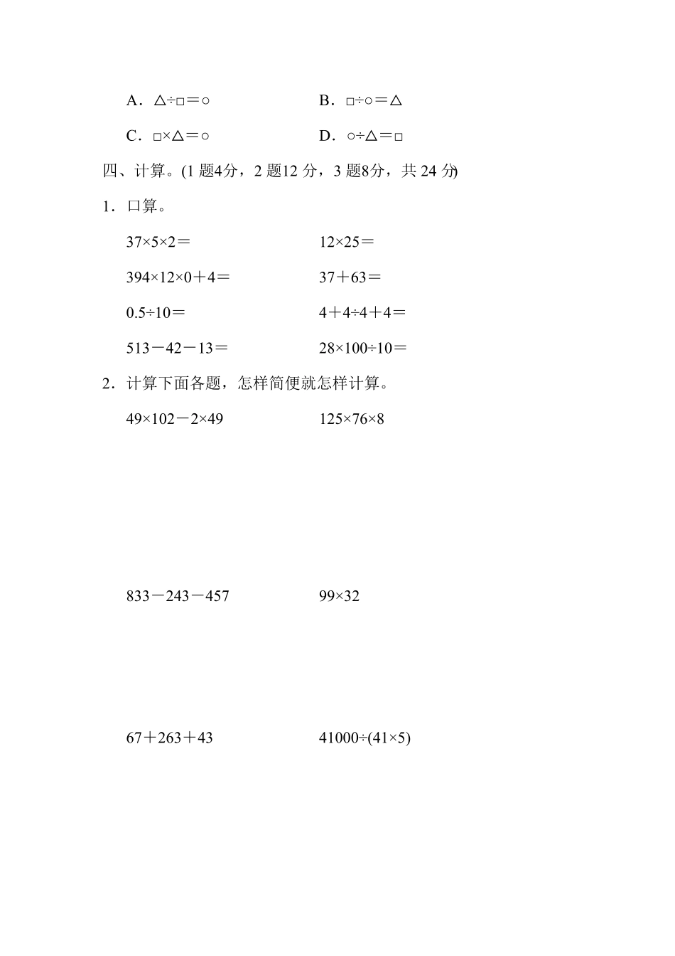 人教版小学四年级下册数学期中检测试卷含答案2.pdf_第3页