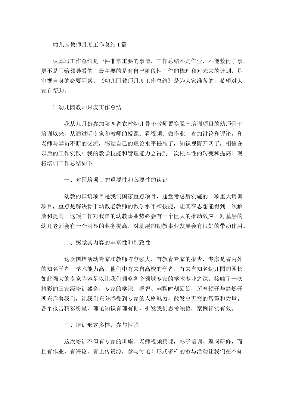 幼儿园教师月度工作总结5篇.docx_第1页