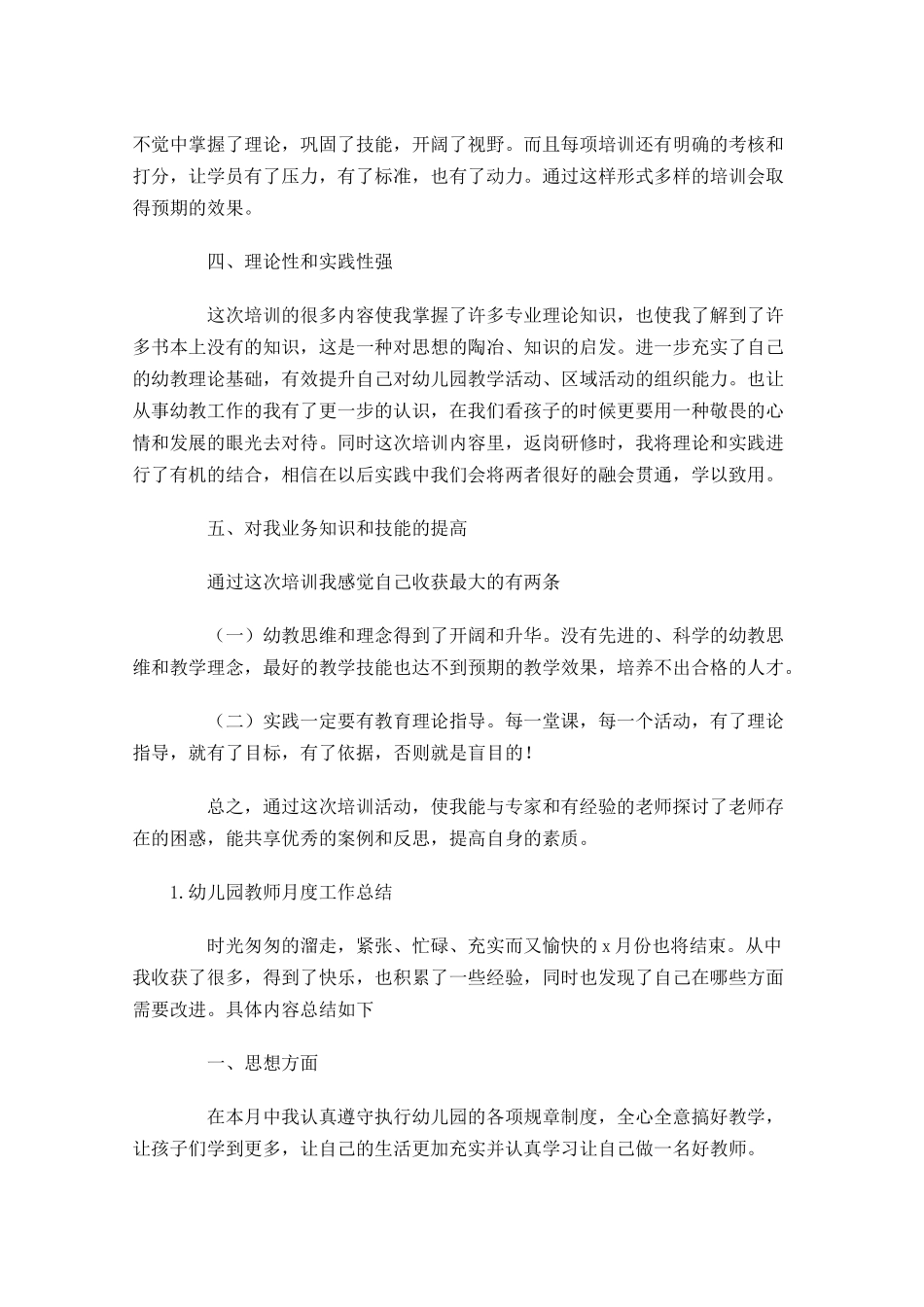 幼儿园教师月度工作总结5篇.docx_第2页