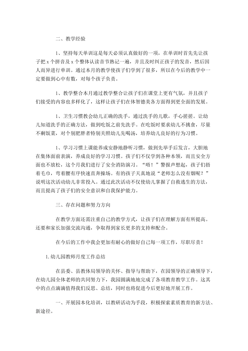 幼儿园教师月度工作总结5篇.docx_第3页
