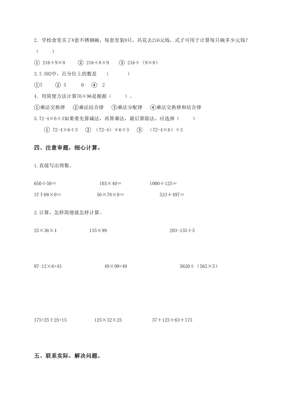 人教版小学四年级下册数学期中检测试卷含答案3.pdf_第2页