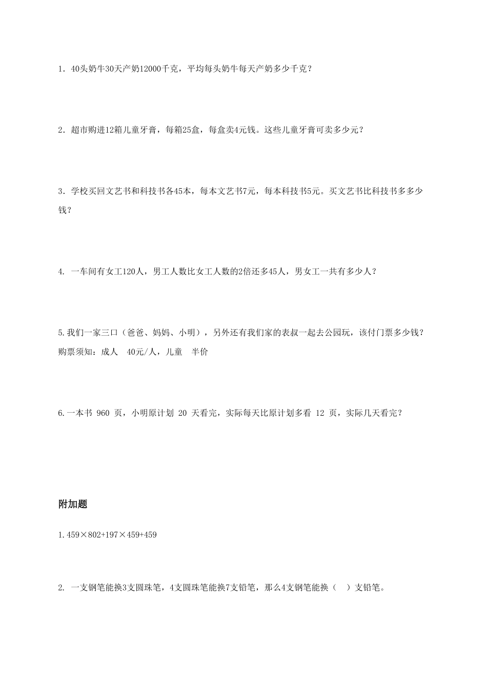 人教版小学四年级下册数学期中检测试卷含答案3.pdf_第3页