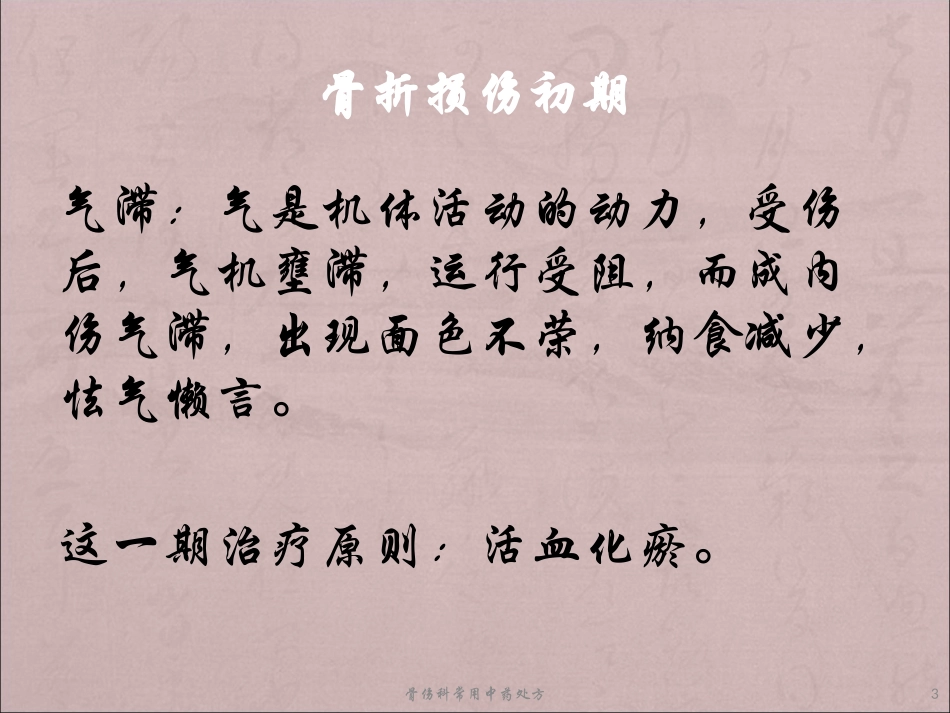 骨伤科常用中药处方培训课件.pptx_第3页