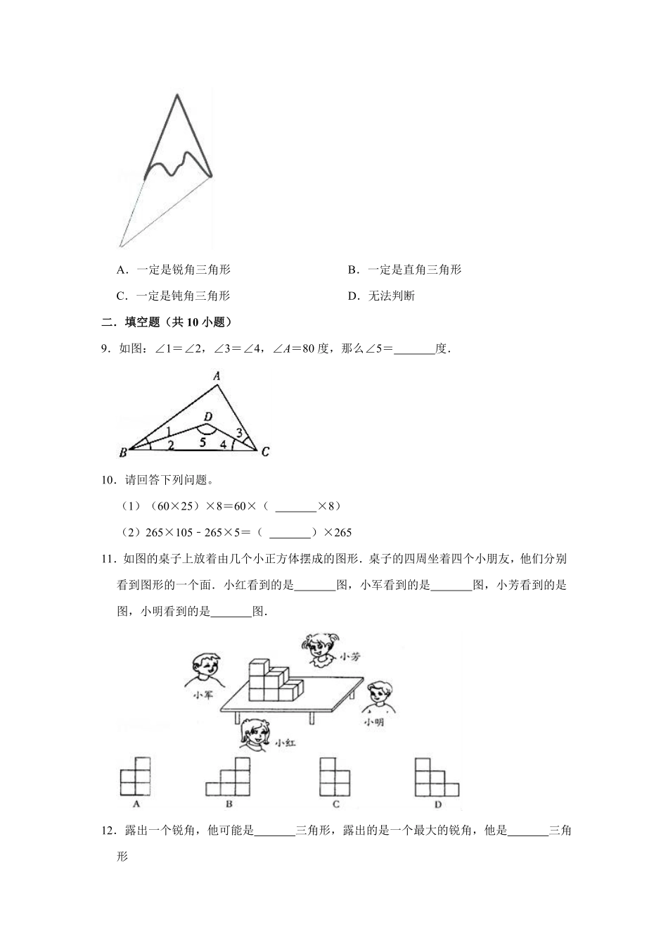 人教版小学四年级下册数学期中检测试卷含答案6.pdf_第2页