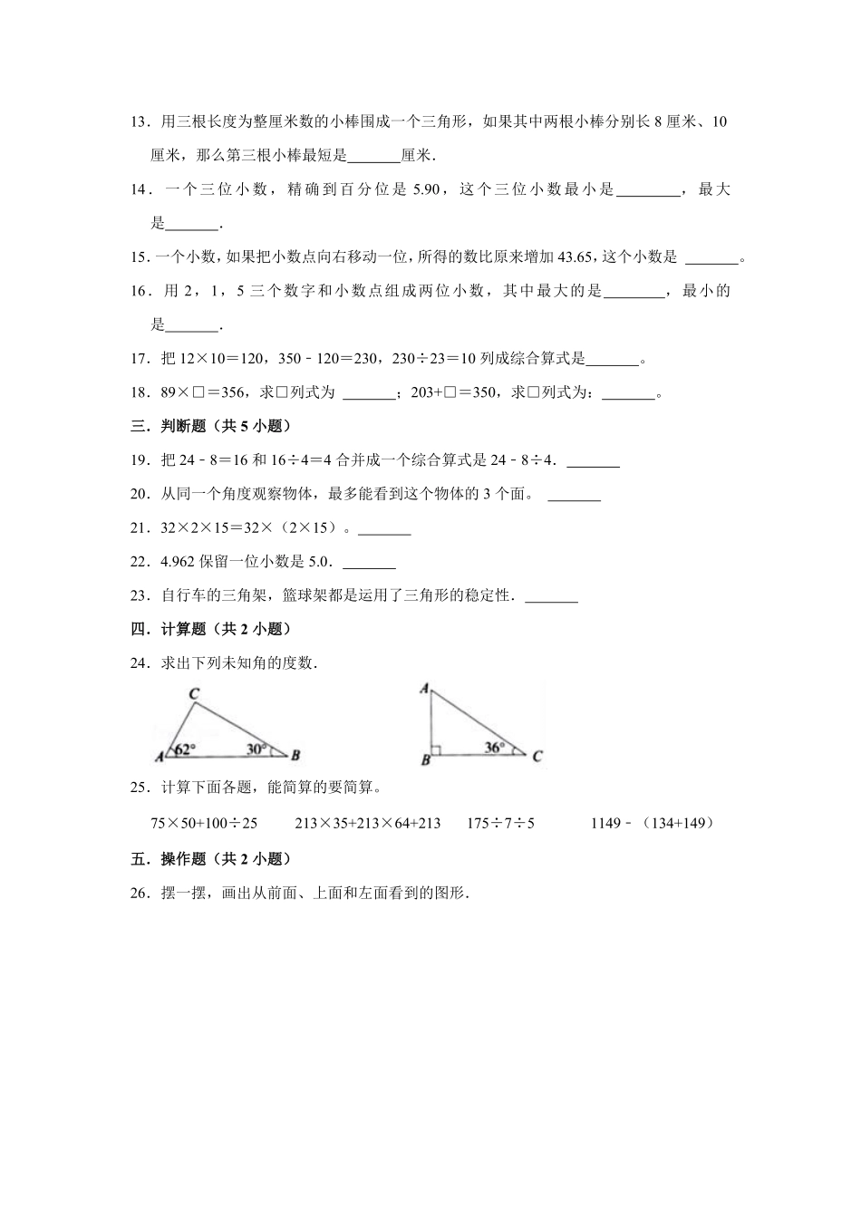 人教版小学四年级下册数学期中检测试卷含答案6.pdf_第3页
