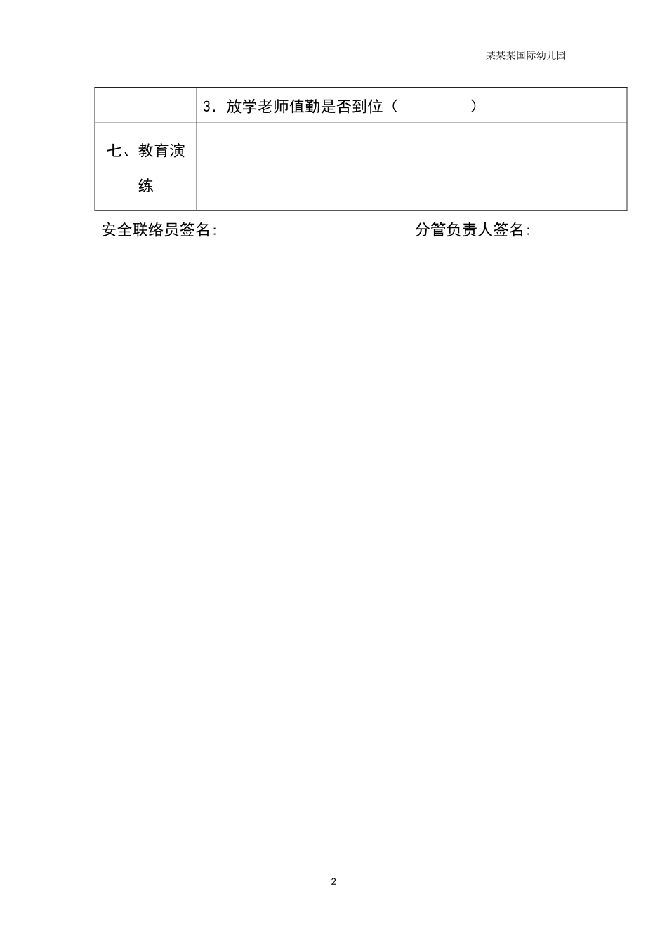 幼儿园每周安全检查记录表.docx_第2页
