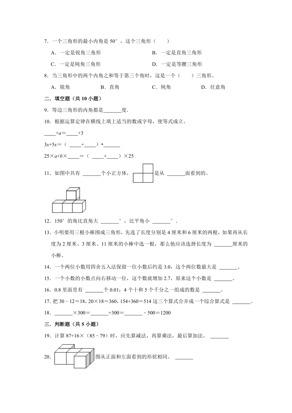 人教版小学四年级下册数学期中检测试卷含答案8.pdf_第2页