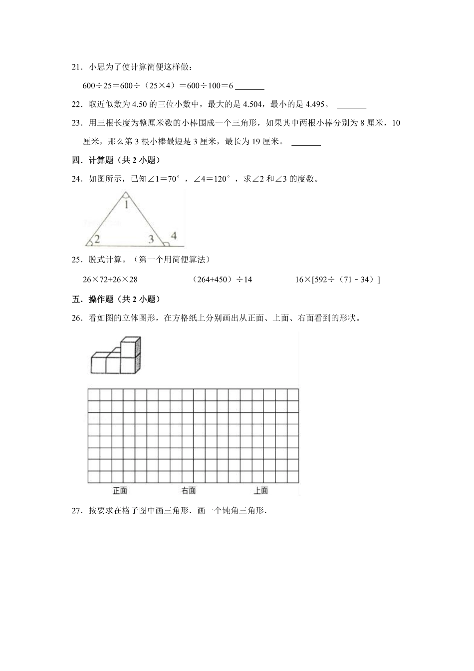 人教版小学四年级下册数学期中检测试卷含答案8.pdf_第3页
