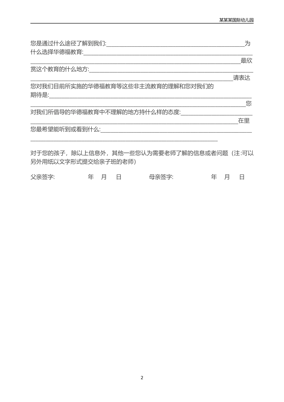 幼儿园亲子班申请表.docx_第2页