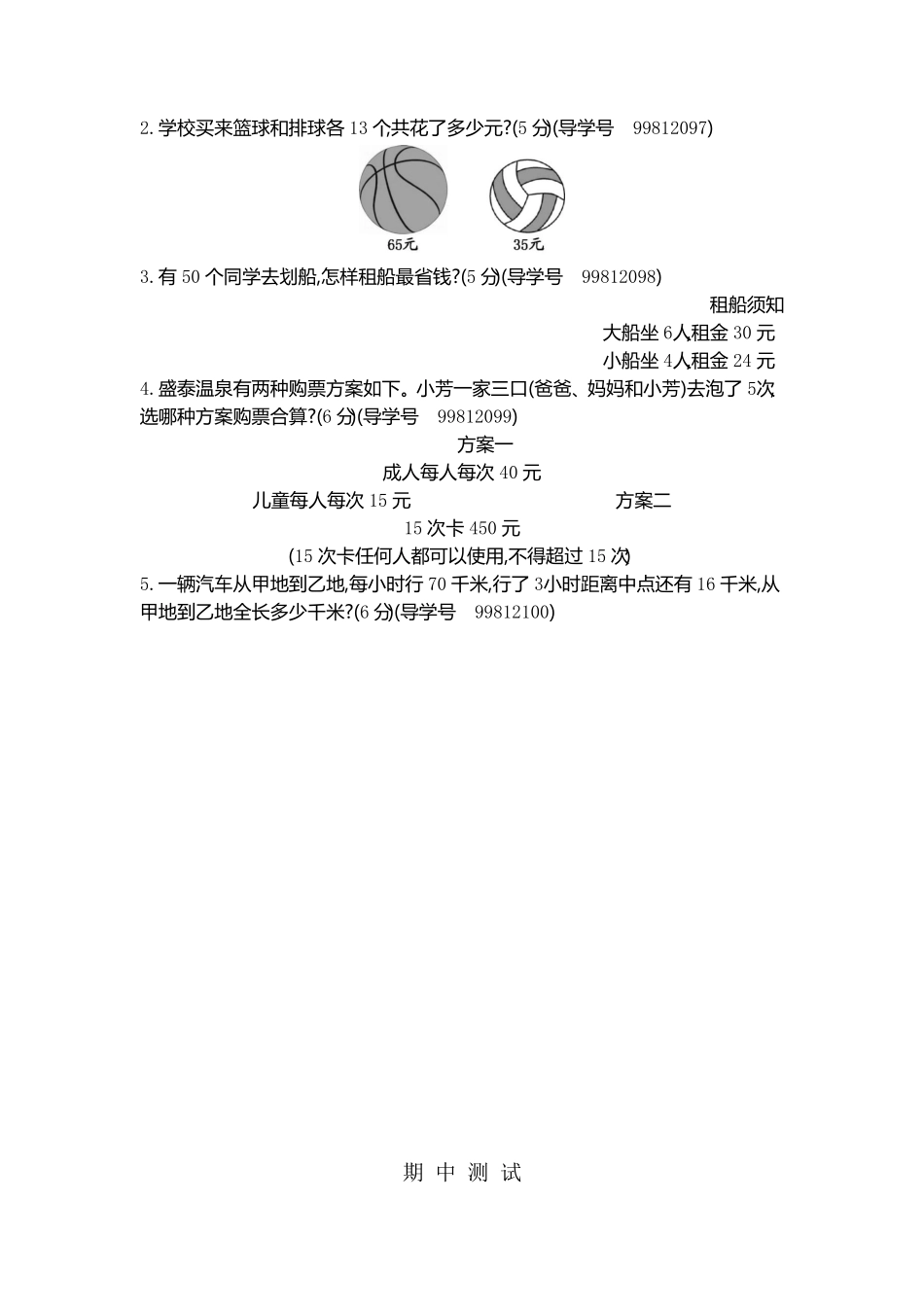 人教版小学四年级下册数学期中检测试卷含答案9.pdf_第3页