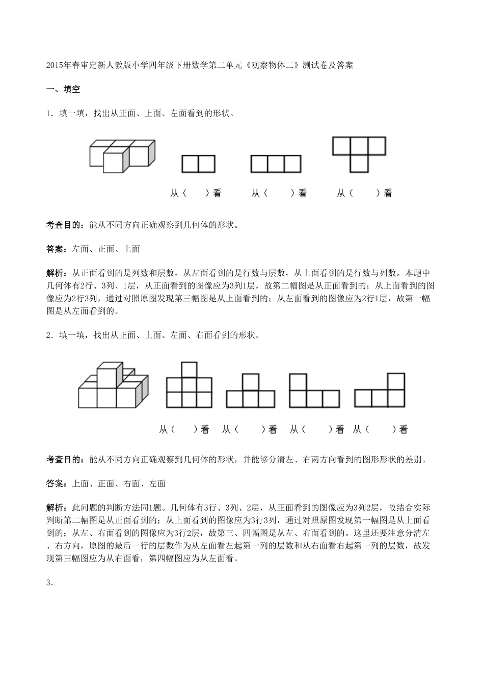 人教版小学四年级下册数学四年级下册数学第二单元测-含答案.pdf_第1页
