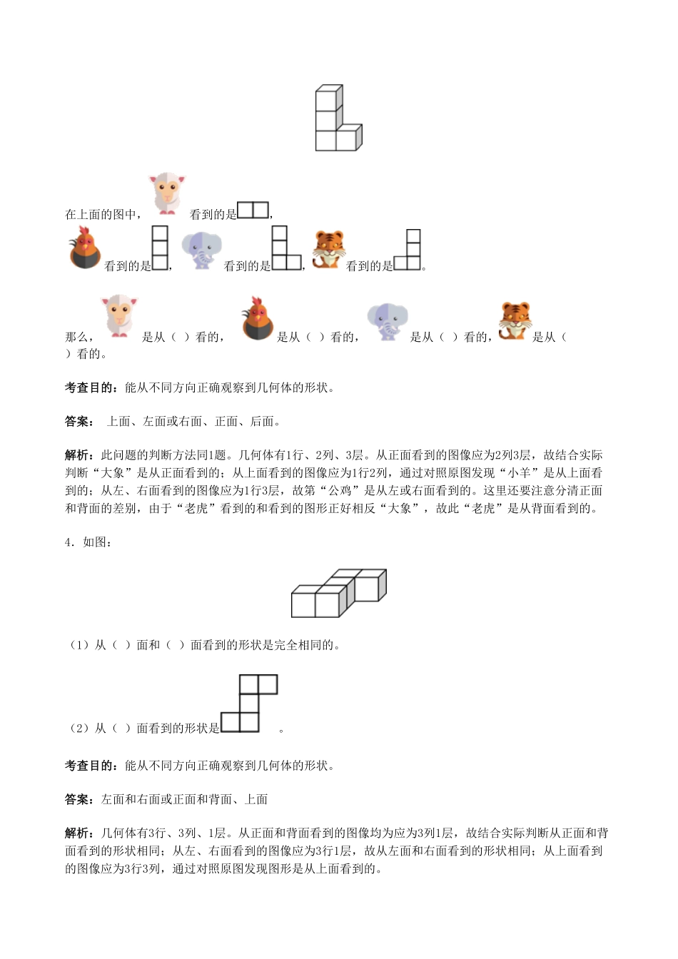 人教版小学四年级下册数学四年级下册数学第二单元测-含答案.pdf_第2页