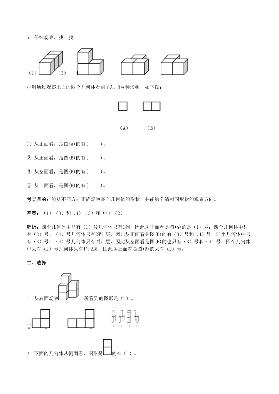 人教版小学四年级下册数学四年级下册数学第二单元测-含答案.pdf_第3页