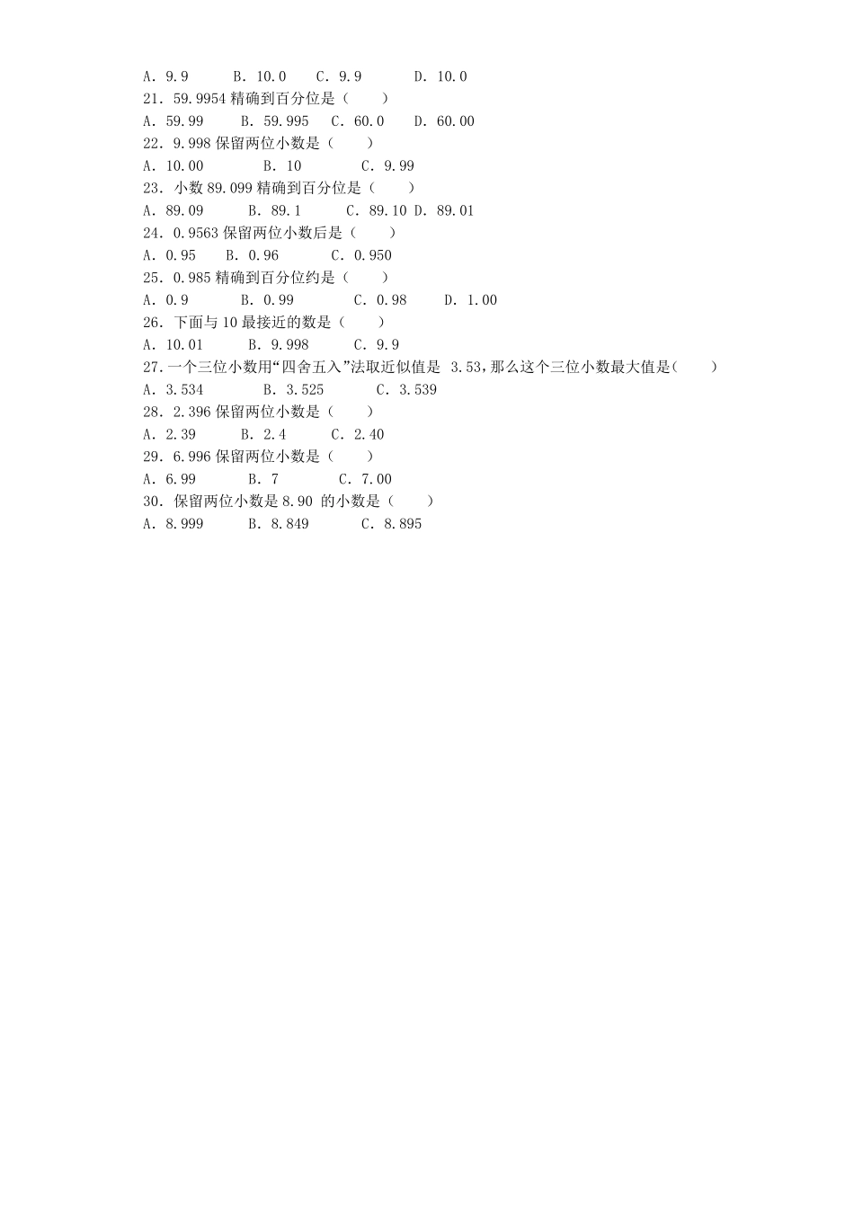 人教版小学四年级下册数学同步练习-求一个小数的近似数（带答案）.pdf_第2页