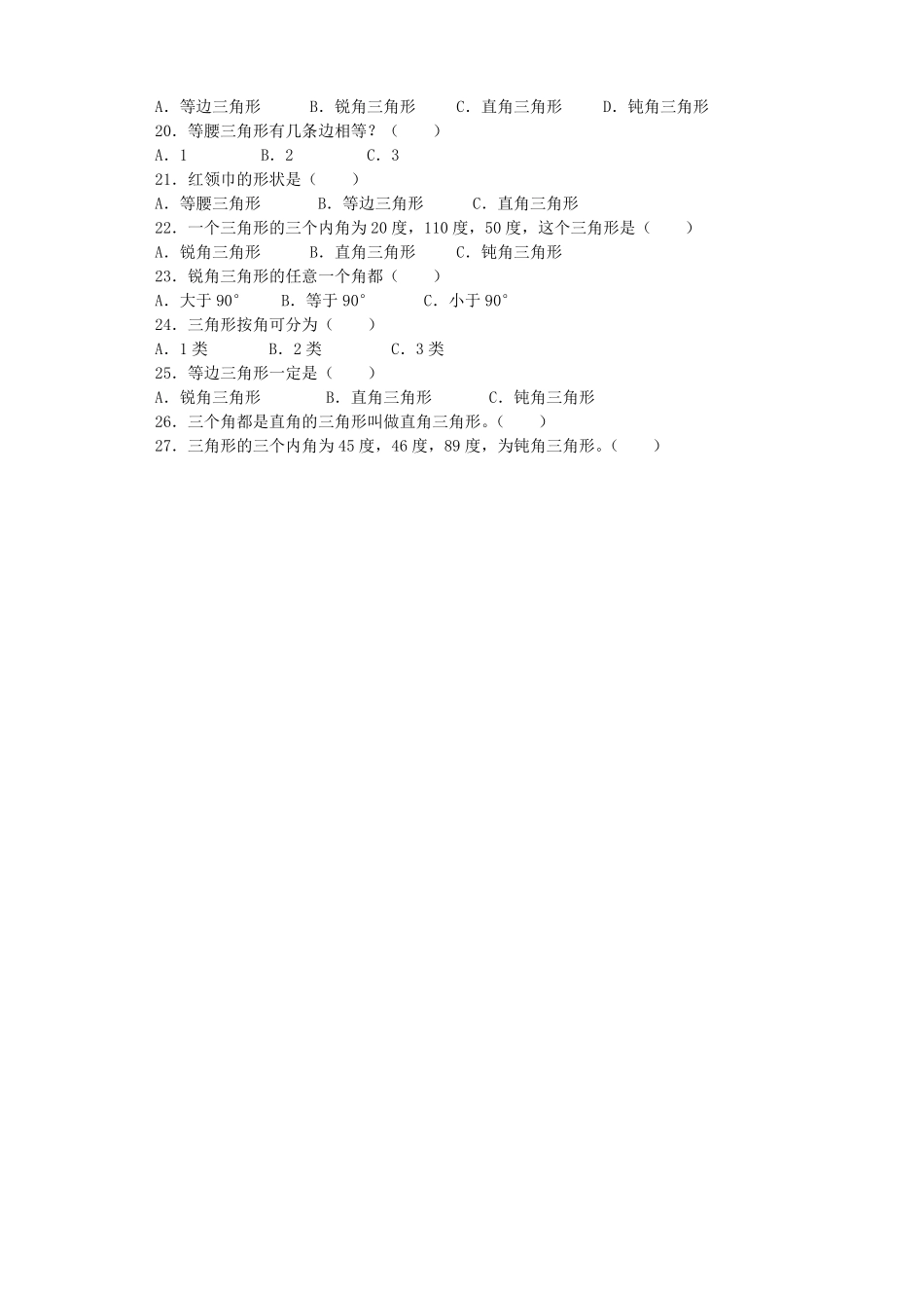 人教版小学四年级下册数学同步练习-三角形的分类（带答案）.pdf_第2页