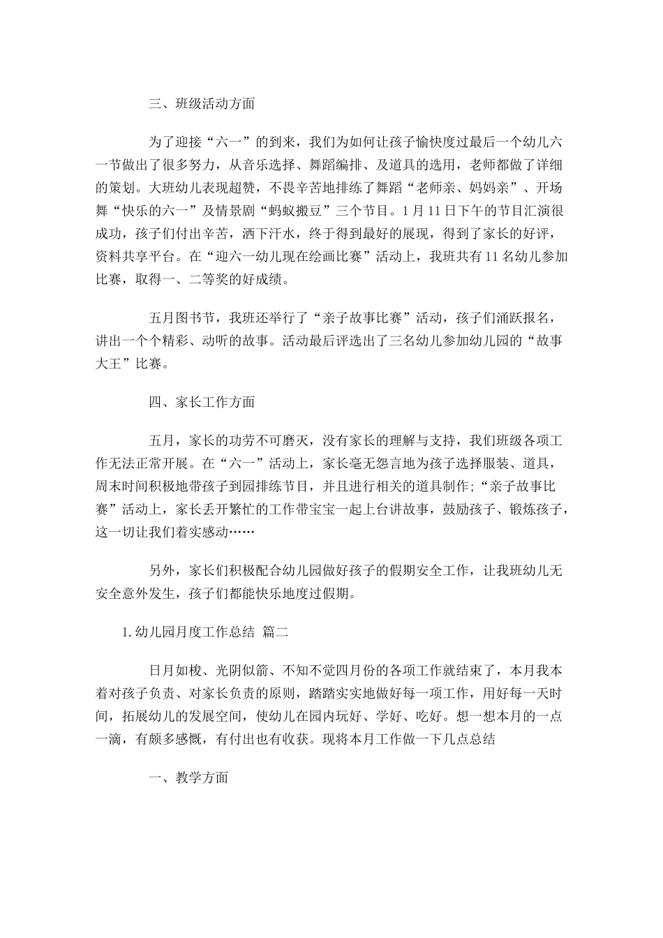 幼儿园月度工作总结.docx_第2页