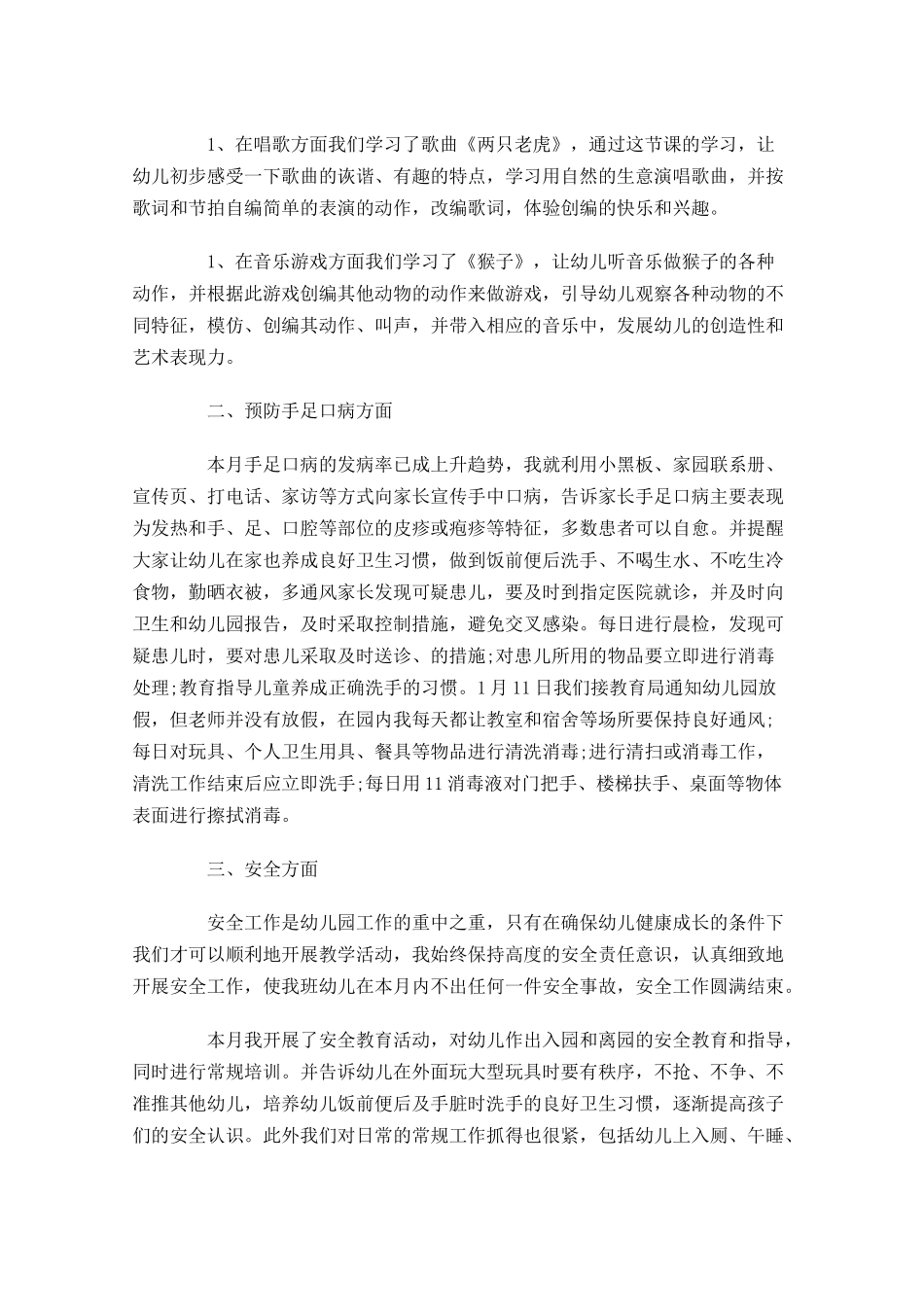 幼儿园月度工作总结.docx_第3页