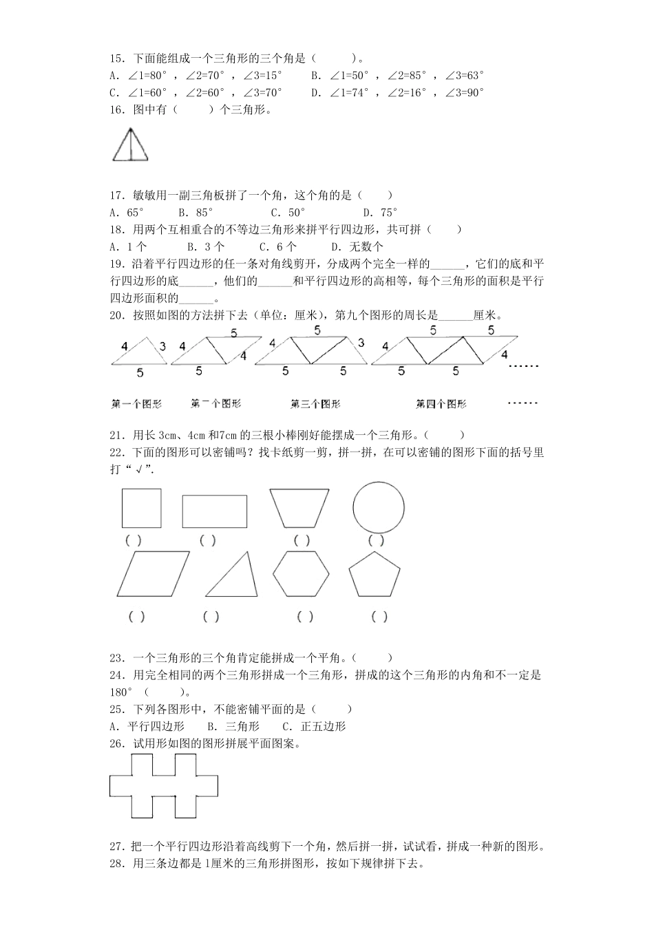 人教版小学四年级下册数学同步练习-图形的拼组（带答案）.pdf_第2页