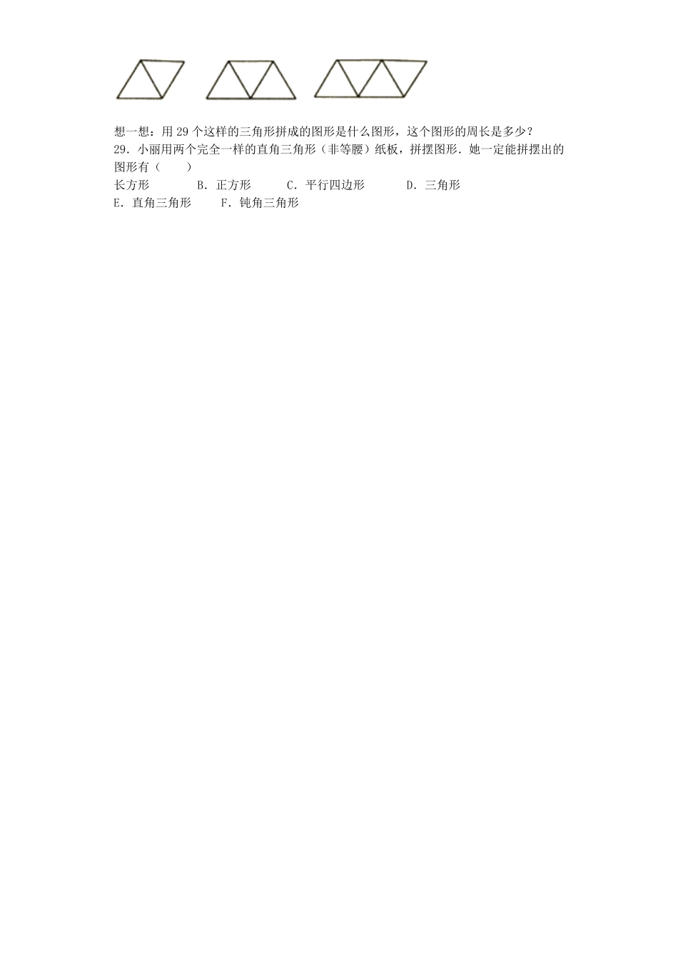 人教版小学四年级下册数学同步练习-图形的拼组（带答案）.pdf_第3页