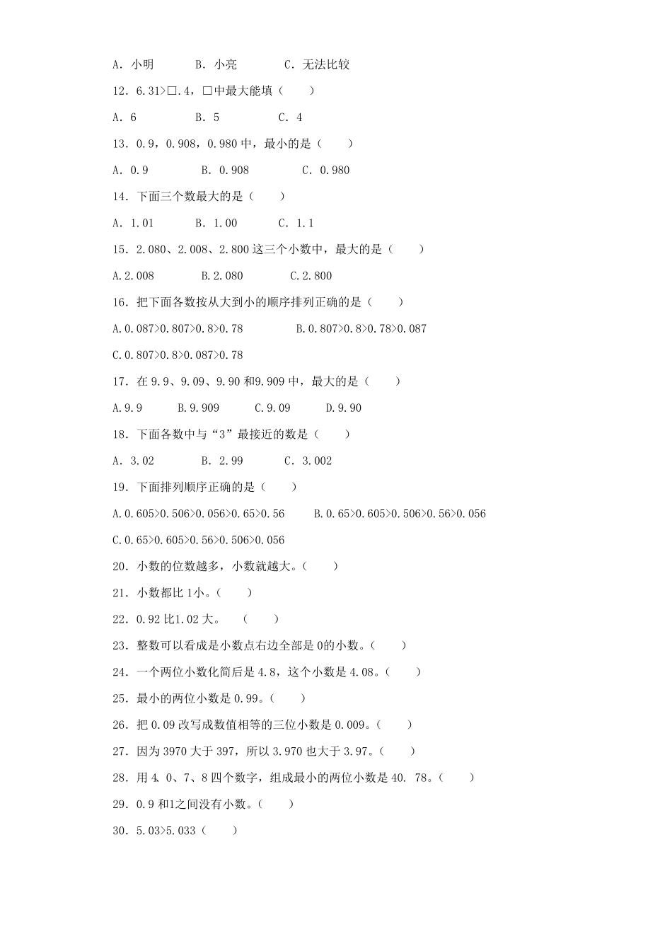 人教版小学四年级下册数学同步练习-小数的大小比较（带答案）.pdf_第2页