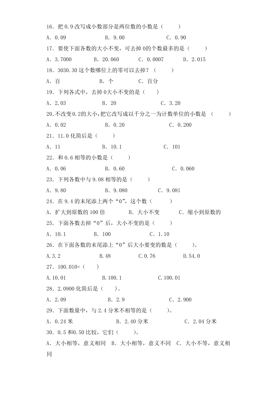 人教版小学四年级下册数学同步练习-小数的性质（带答案）.pdf_第2页