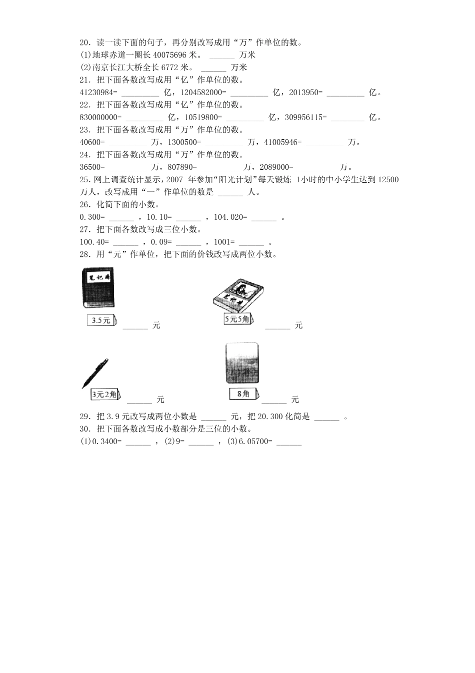 人教版小学四年级下册数学同步练习-小数点的移动（带答案）.pdf_第2页