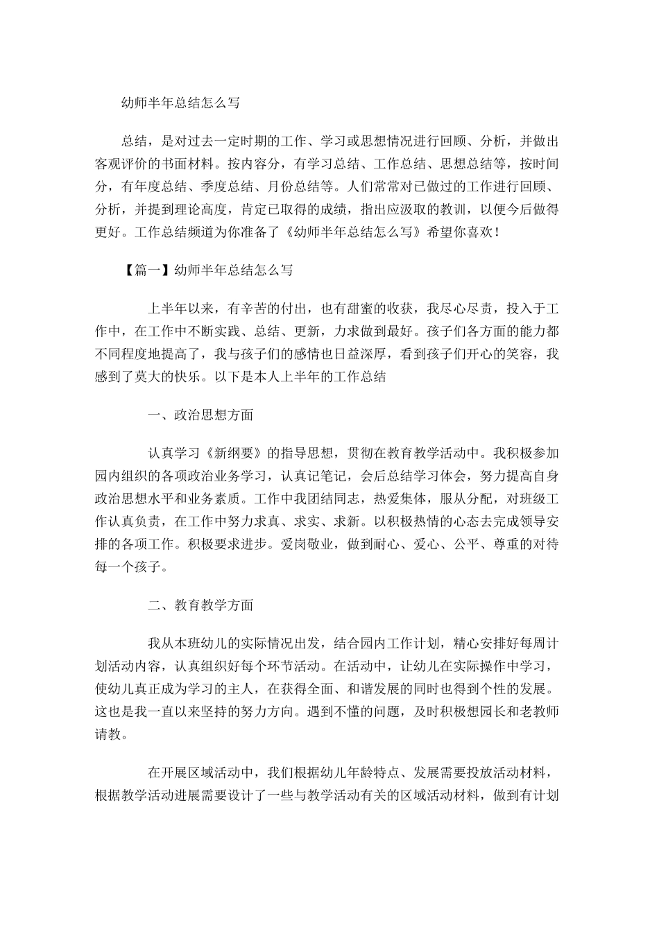 幼师半年总结怎么写.docx_第1页