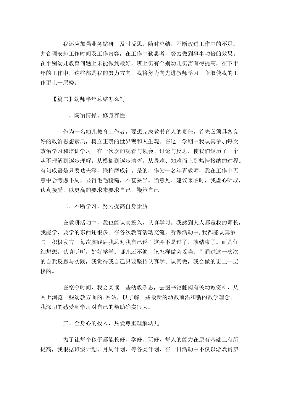 幼师半年总结怎么写.docx_第3页
