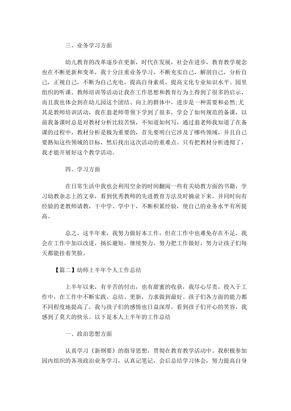 幼师上半年个人工作总结.docx_第2页