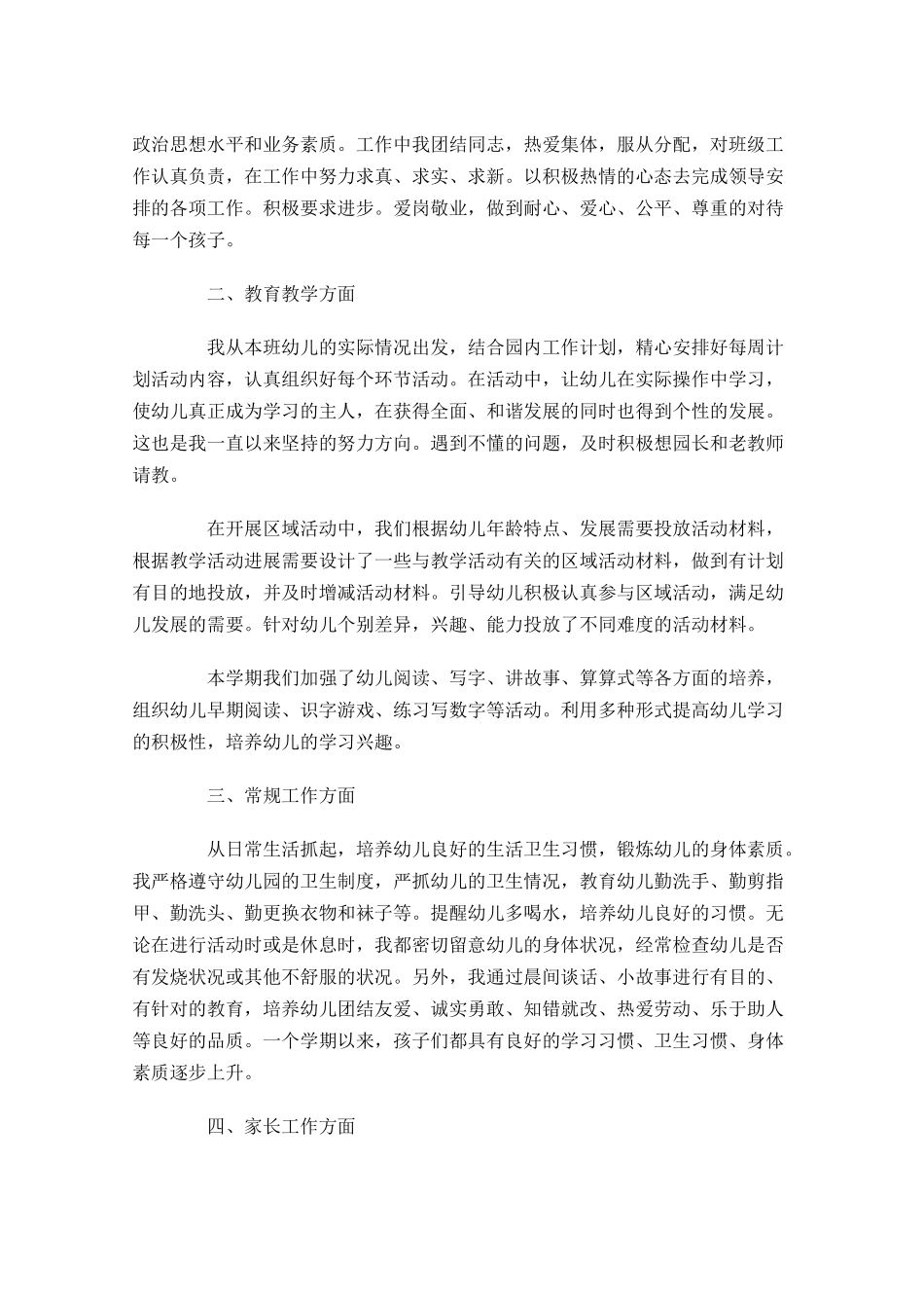 幼师上半年个人工作总结.docx_第3页