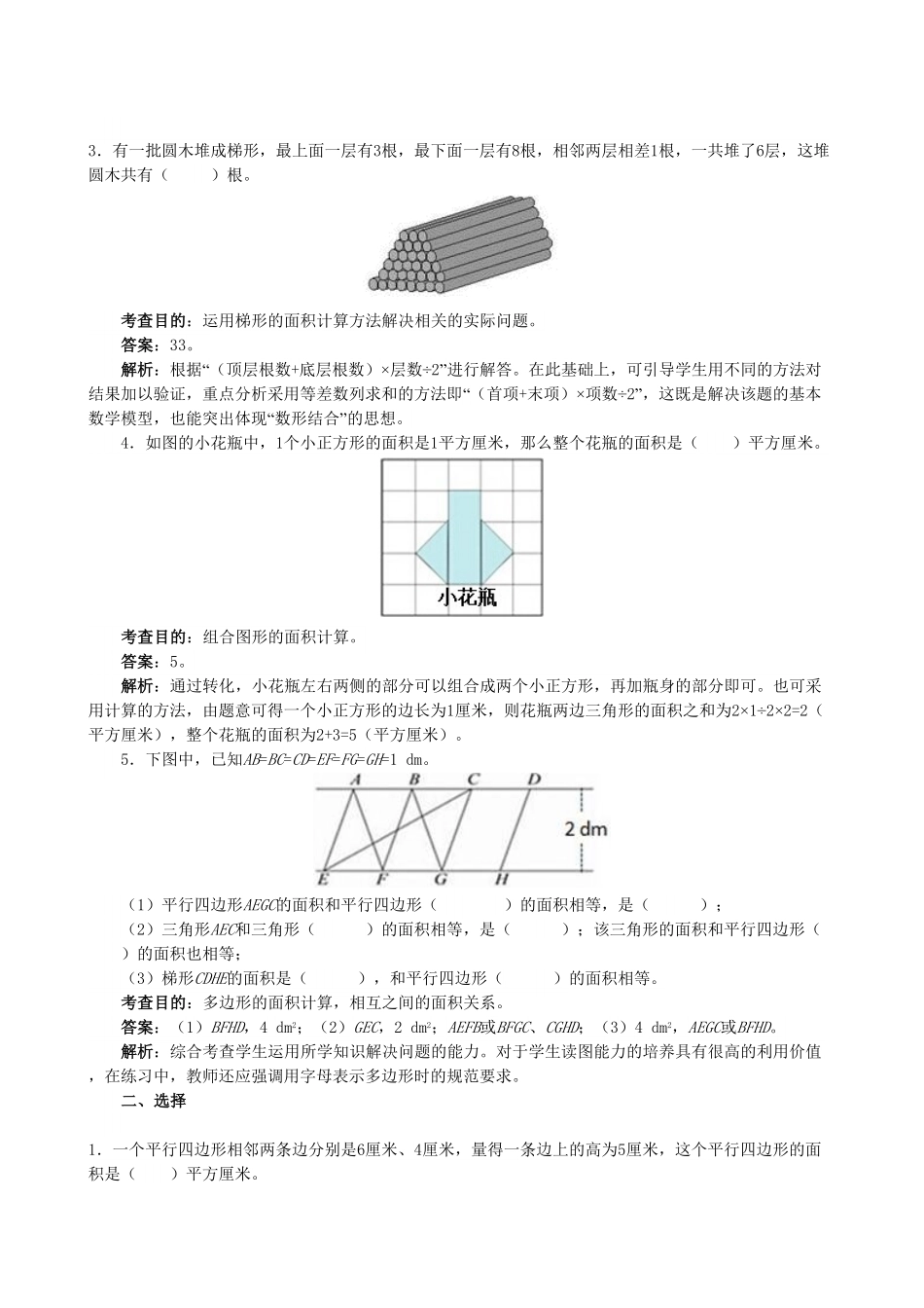 人教版小学五年级上册数学《多边形的面积》同步试题-含答案.pdf_第2页