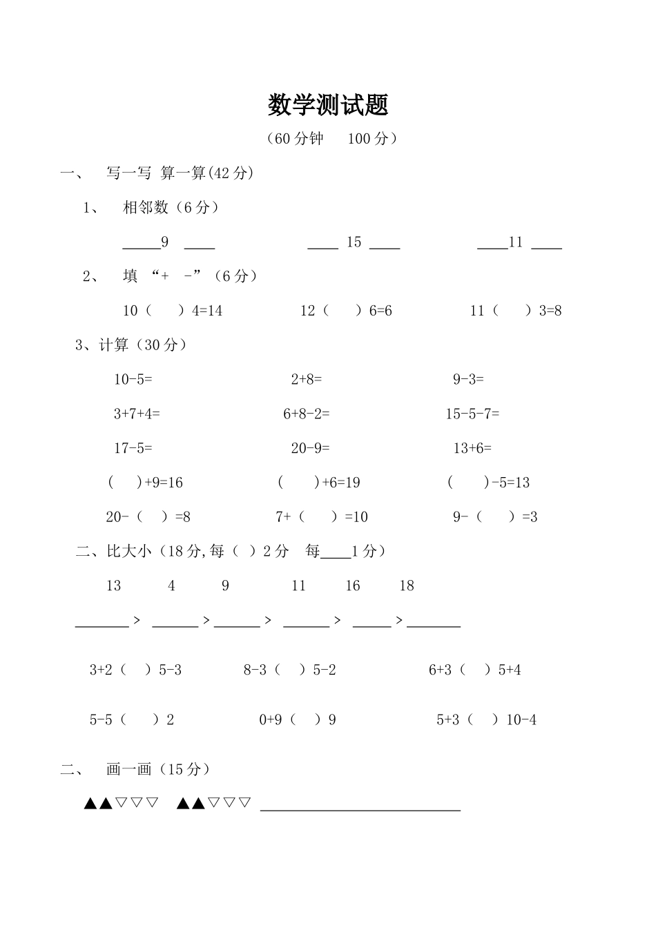 幼小衔接数学测试卷1.docx_第1页