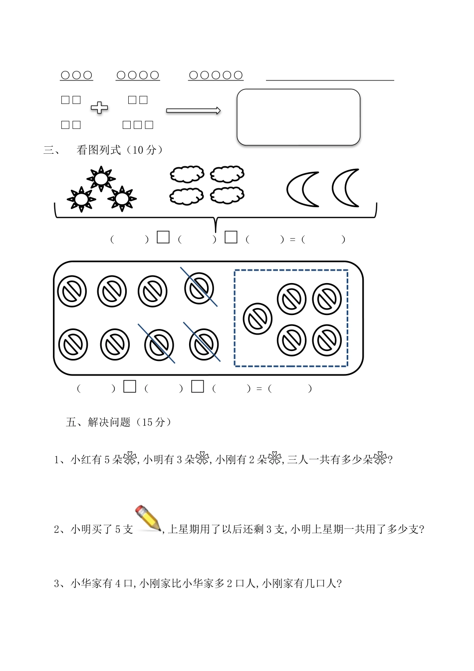 幼小衔接数学测试卷1.docx_第2页