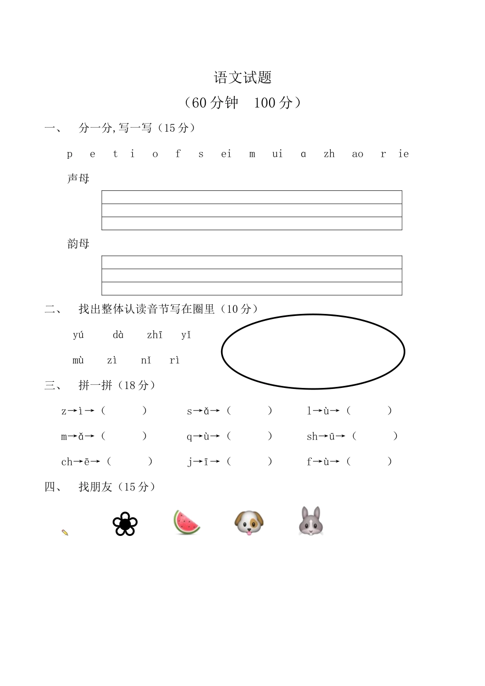 幼小衔接语文测试卷.docx_第1页