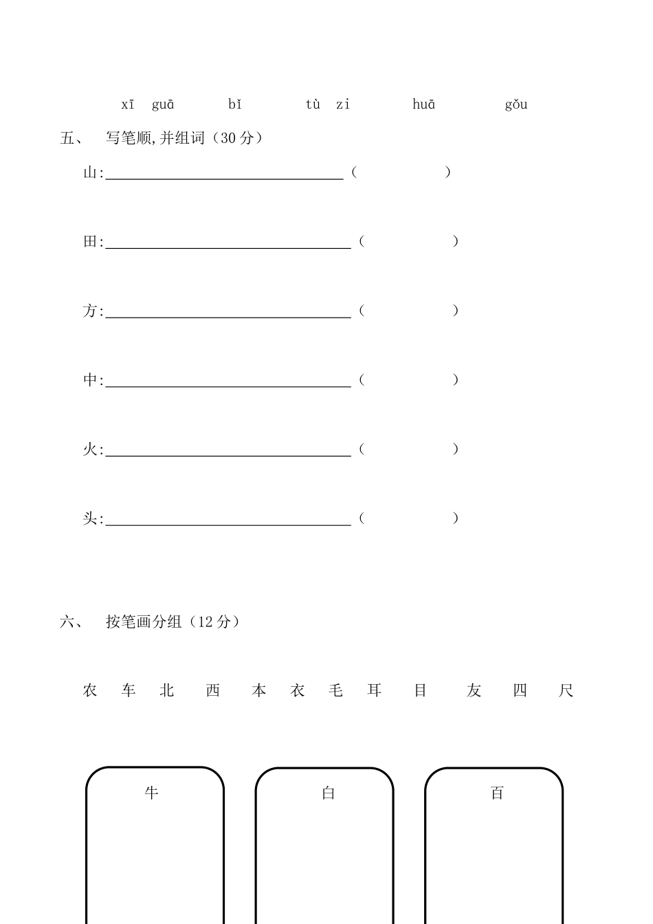幼小衔接语文测试卷.docx_第2页