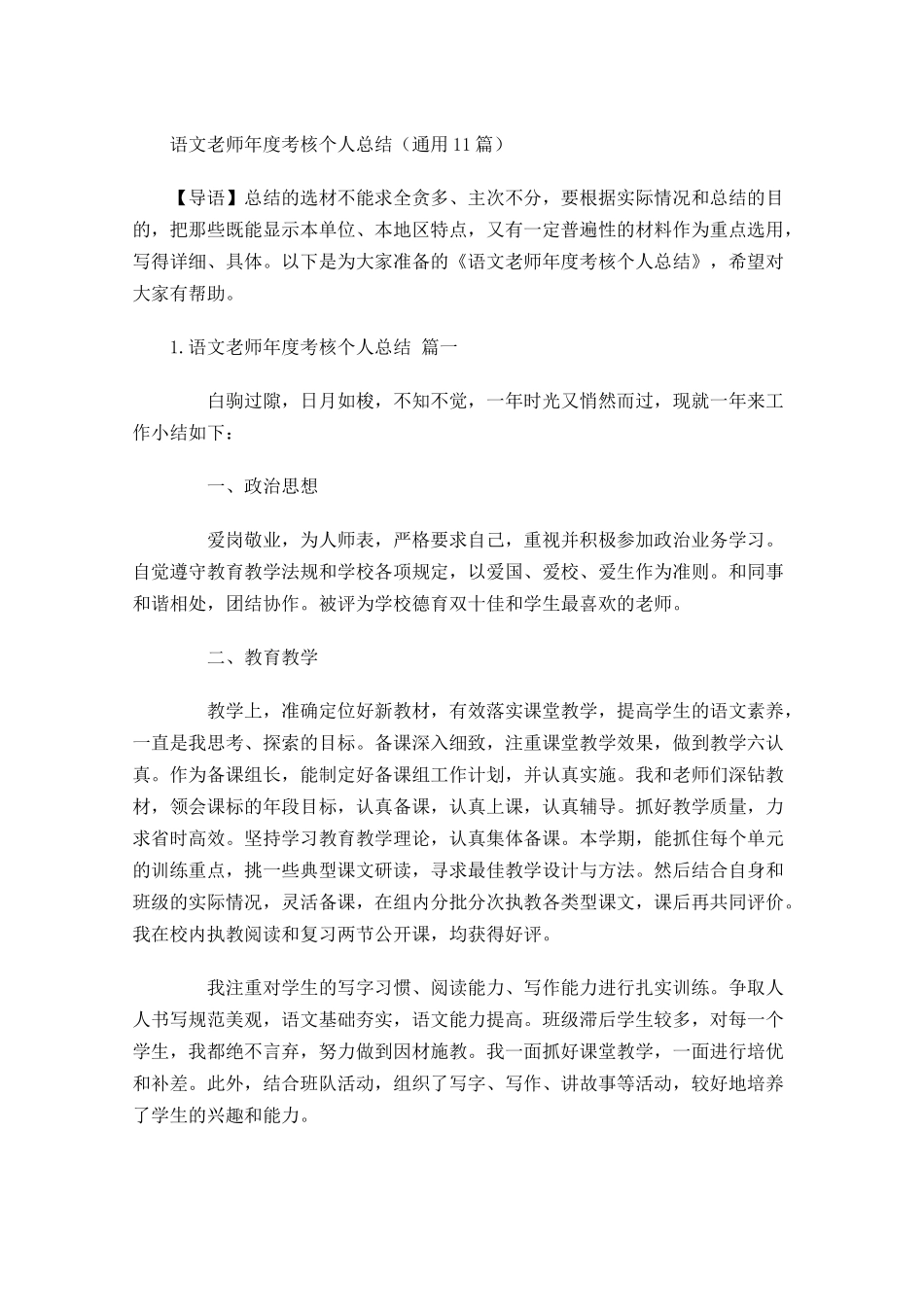 语文老师年度考核个人总结（通用20篇）.docx_第1页