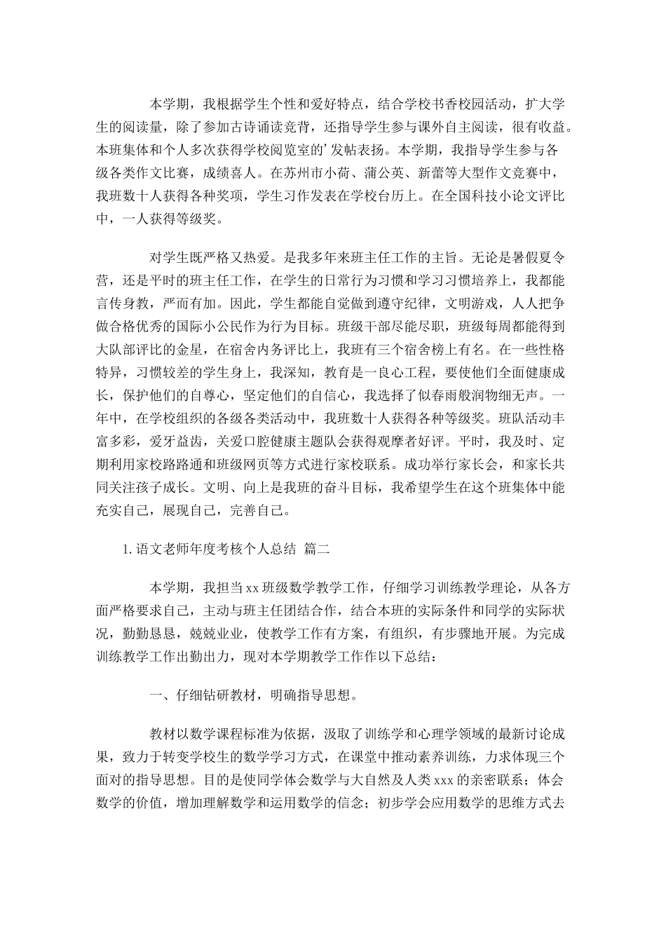 语文老师年度考核个人总结（通用20篇）.docx_第2页