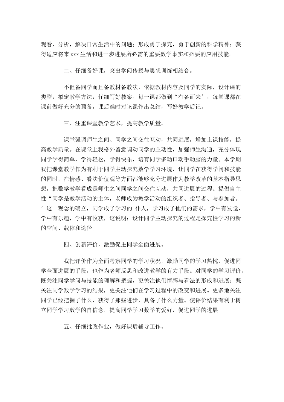 语文老师年度考核个人总结（通用20篇）.docx_第3页