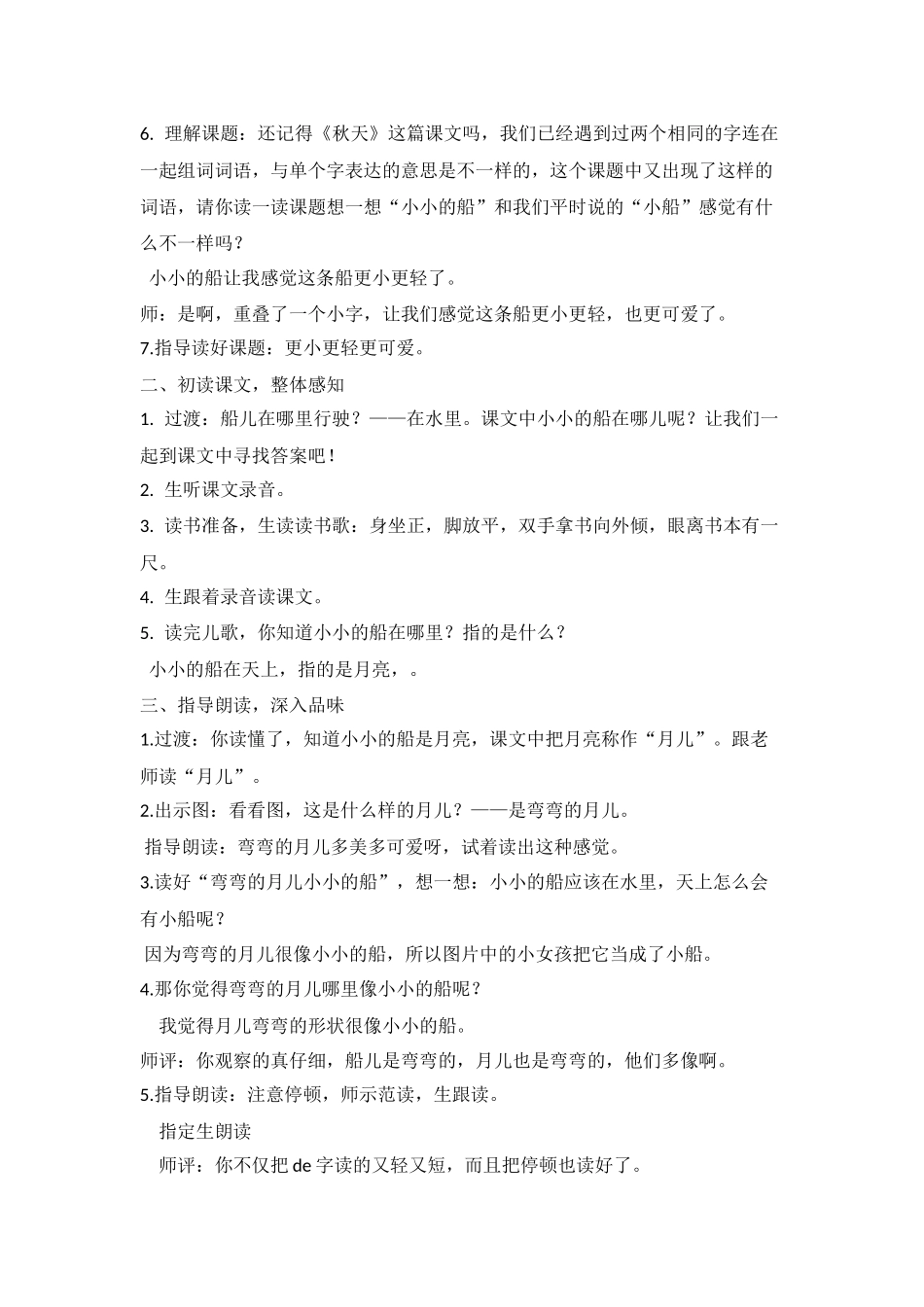 语文统编版（2024）1年级上册阅读第5课小小的船01教案教学设计.docx_第2页